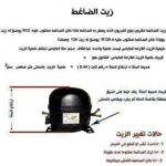 Mbsmgroup_Tunisie_Private_Pictures_info_chaud_froid-9-150x150 معلومات بسيطة و ضرورية لفني التبريد و التكييف