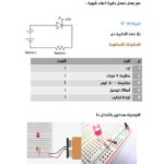 Mbsmgroup_Tunisie_Private_Pictures_livre_elecronique_tech-3-1-150x150 تحميل كتاب : الهندسة الإلكترونية لفنيين ومهندسين الكهرباء والإلكترونيات