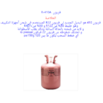 Mbsmgroup_Tunisie_Private_Pictures_r410a-2-150x150 درس , الفرق بين غاز 22 وغاز 410 ,هل يمكن استبدال نظام يعمل على فريون 22 لفريون R410 ,هل يمكن استبدال نظام يعمل على فريون410r لفريون 22